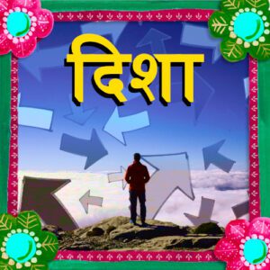 दिशा (Disha)- (web stories) Hindi mein kahaniyan for kids:
